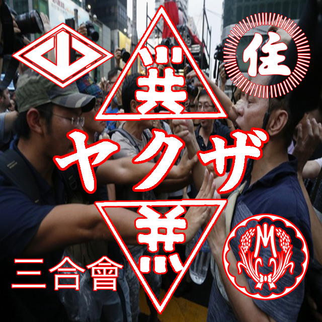 Triad_Yakuza_Clashes_Protestors_HK
